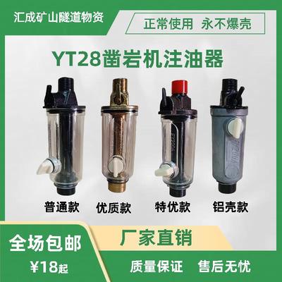 凿岩机注油器风镐油壶钻机油壶28风钻油杯锚杆机注油器油壶油杯