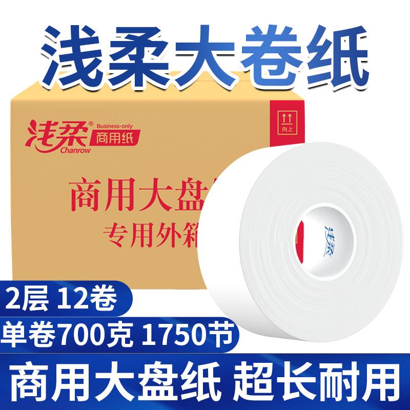 大卷纸酒店大盘纸700克商用整箱饭店厕所纸巾卫生筒纸卷工厂