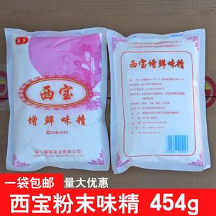 国莎西宝增鲜粉末味精454g未加盐家用味精小面凉拌菜调味料