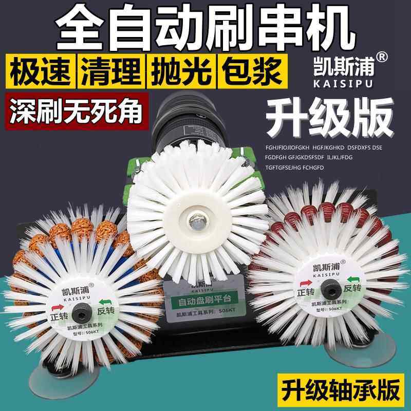 全自动文玩电动刷小金刚核桃橄榄清理打底包浆盘珠机器万毛刷菩提