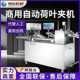 旭众全自动荷叶夹机商用肉夹馍馒头荷叶夹早餐店食堂多功能夹饼机