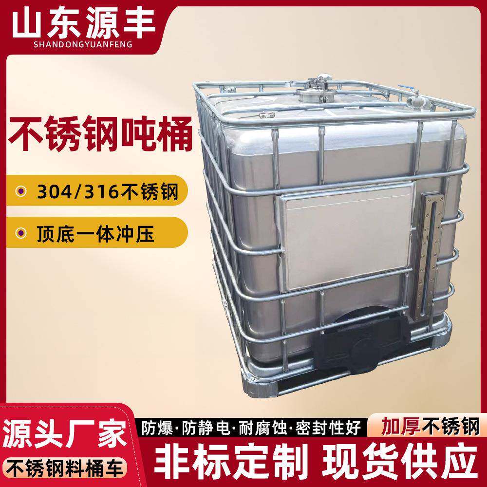不锈钢吨桶1000升加厚防静电化工汽油桶运输周转桶油漆涂料吨罐