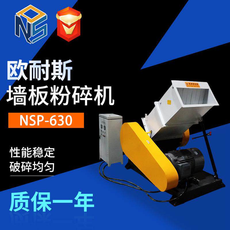 PVC护墙板石塑板破碎机供应抓刀式磨粉机铁板大集成墙板粉碎机