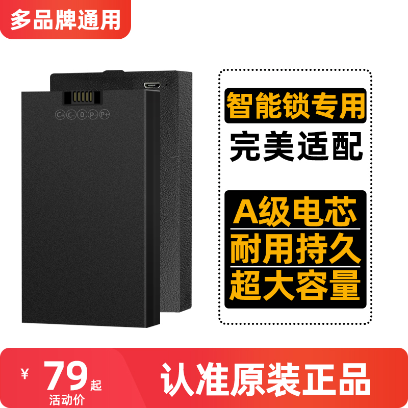 指纹密码锁专用电池家用防盗门智能门锁通用锂电池改装可充电