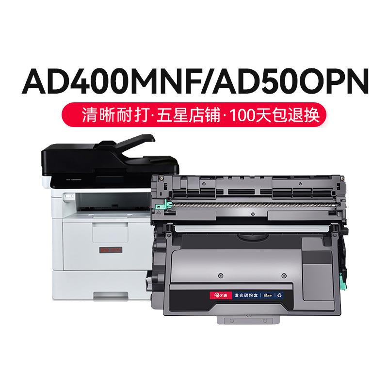 才进适用震旦AURORA ADDT-403硒鼓ADDT-420粉盒AD400MNF复印