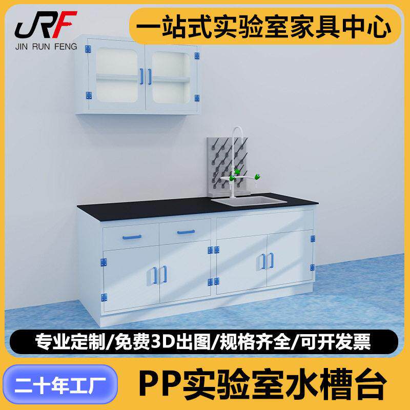 PP水槽台化学物理实验室洗手台强酸水斗台化验操作台水柜台