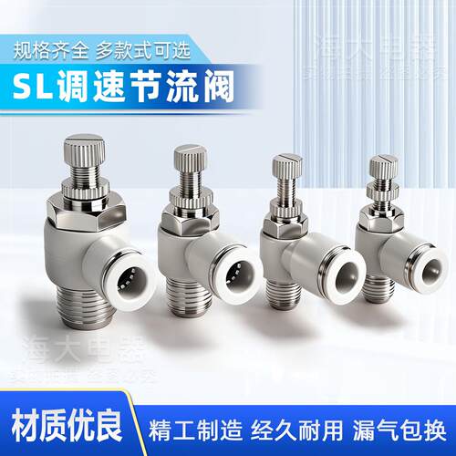 SL8-02 6-02 4-M5 节流阀气动可调气管快速接头调节阀 气缸调速阀