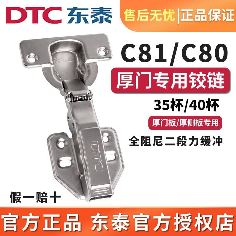 DTC东泰盖25侧板二段力全阻尼缓冲厚门板铰链40/35杯脱卸合页门铰