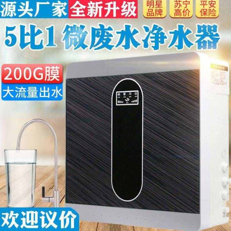 反渗透净水器 家用净水机 200G大流量5比1微废水厨房自来水过滤