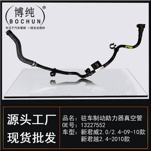 适用别克新君威新君越2.4L驻车制动助力器真空管刹车软管汽车配件