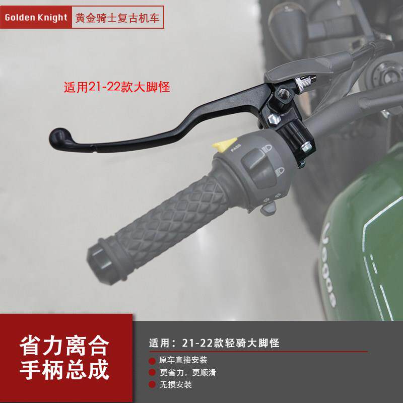 轻骑大脚怪省力离合手柄升级离合线 线机车煞车拉杆煞车手柄