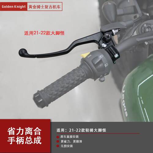 轻骑大脚怪省力离合手柄升级离合线机车煞车拉杆煞车手柄