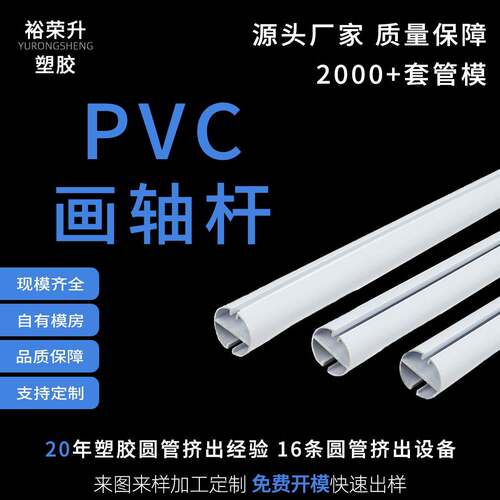 pvc空心挂画轴吊旗杆锦旗管塑料海报挂轴悬塑胶卷轴海报书画配件