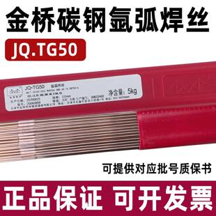正品金桥焊丝JQ.TG50碳钢氩弧焊丝ER50-6氩弧焊丝1.6/2.0/2.4焊丝