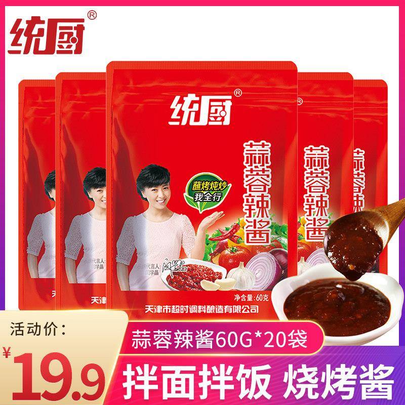 辣酱袋装天津统厨蒜蓉辣椒酱60g*20小袋装蒜蓉辣酱拌饭拌面