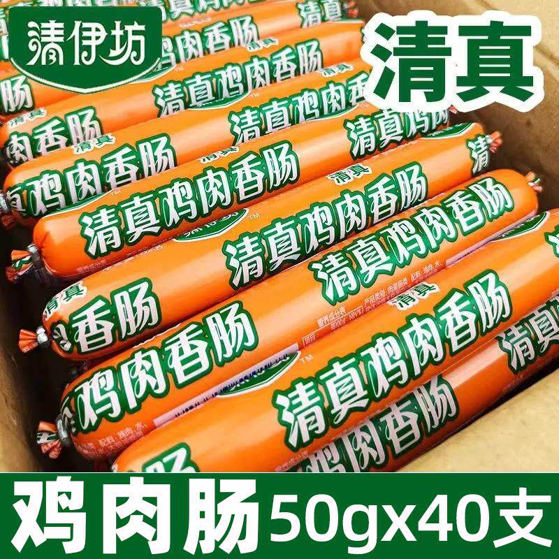 鸡肉肠52g*40支整箱即食烧烤油炸串串香手抓饼双汇清伊官方旗舰店