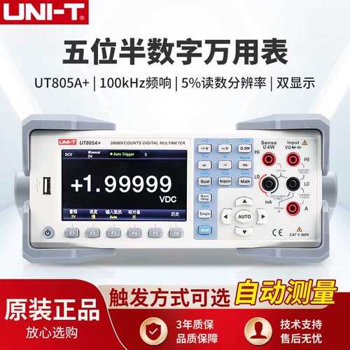 量程数字防ut805a优+半自动利德t万用表5数显烧台式位-uni测试仪