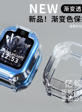 【渐变炫彩壳】适用华为TGR-L10儿童手表5XPro/4X/3Pro保护套外壳