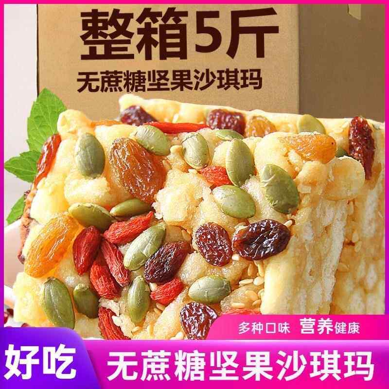 山药坚果沙琪玛软糯早餐糕点散装木糖醇无糖精萨其马整箱零食食品