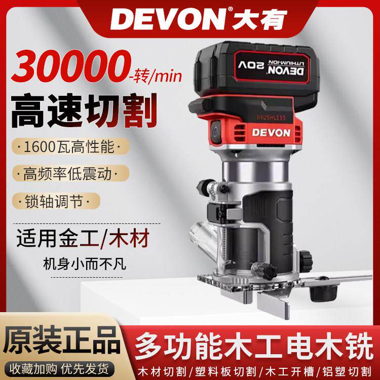 大有锂电木工修边机1328/1329倒角雕刻机电木铣开槽机多功能开槽