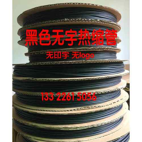 黑色无字热缩套管 PE热缩管 加厚绝缘套管直径12 3 4 5 6 7 8 9mm