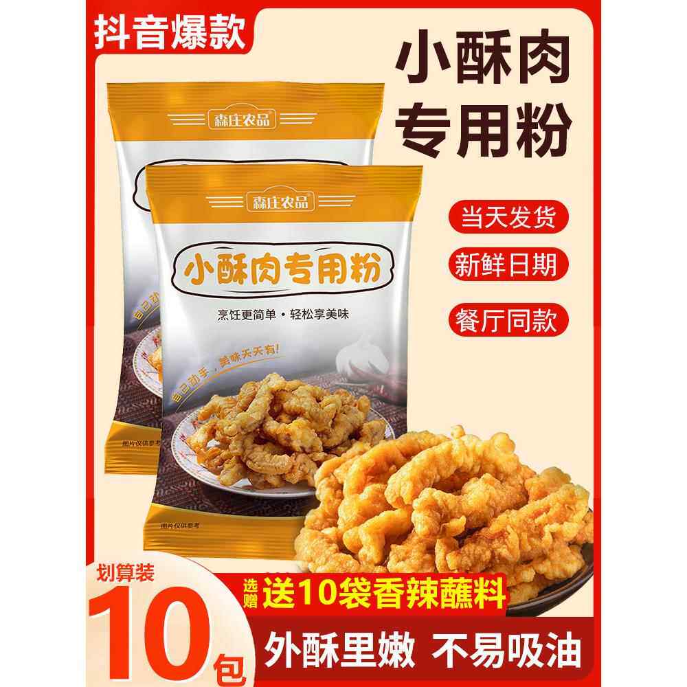 小酥肉专用粉家用酥脆皮粉油炸小苏肉炸肉粉非旗舰店正宗疏肉食用