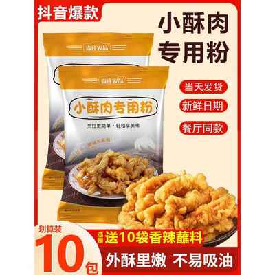 小酥肉专用粉家用酥脆皮粉油炸小苏肉炸肉粉非旗舰店正宗疏肉食用
