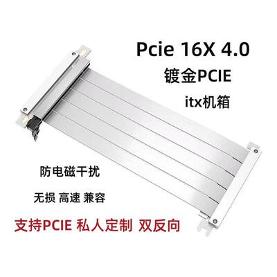 PCIE4.0显卡延长线双反向转接线ITX高速