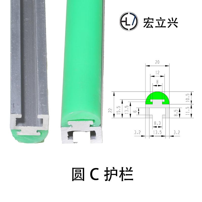 宏立兴圆C护栏R20流水线铝合金半圆护栏绿色色弧形挡板食品级
