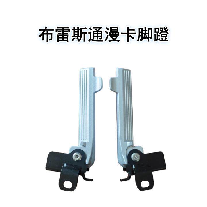 适用布雷斯通漫卡150摩托车脚蹬改装配件脚踏折叠后座踩脚通用原