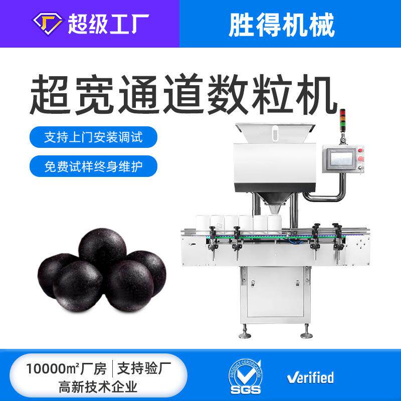 全自动超宽通道数粒机芝麻丸大蜜丸鹌鹑蛋计数装瓶机数粒包装设备