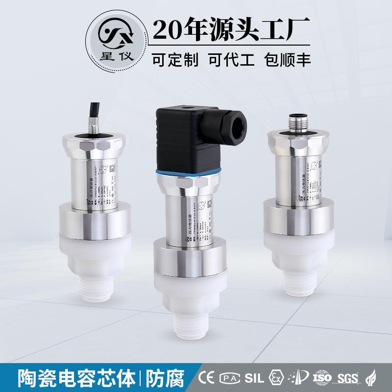 星仪CYYZ571A防腐型压力变送器陶瓷电容芯体防爆高精耐真空传感器