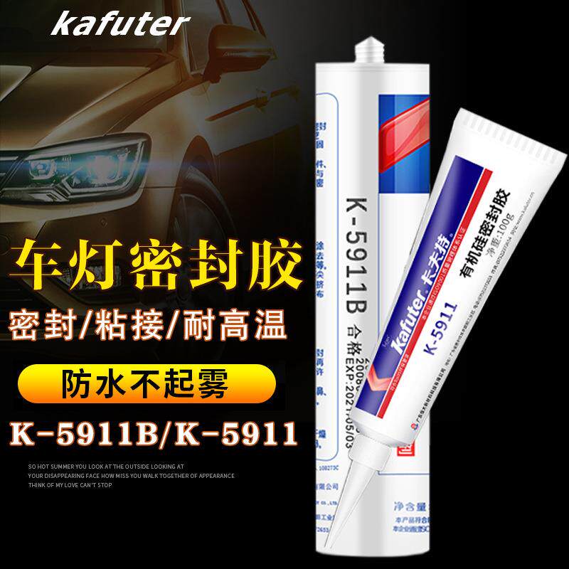 卡夫特K-5911B汽车大灯密封胶 K-5904电子元件有机硅密封胶水