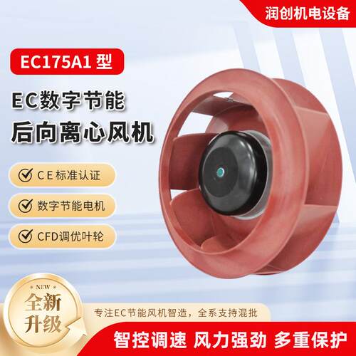 EC175A1型数字化节能风机远程控制EC直流无极调速低噪音节能风机