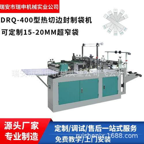 厂家供应一次性勺子筷子包装袋机器高速CPE小型热切封边制袋机
