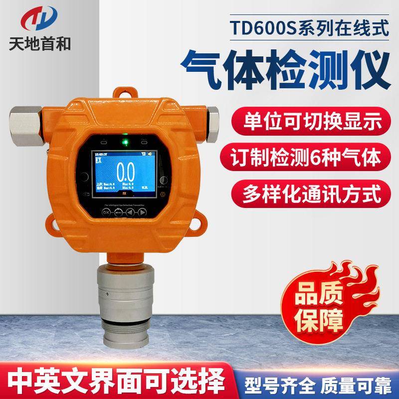 在线式臭氧检测仪TD600S-O3气体探测器彩屏显示信号传输