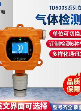 在线式臭氧检测仪TD600S-O3气体探测器彩屏显示信号传输