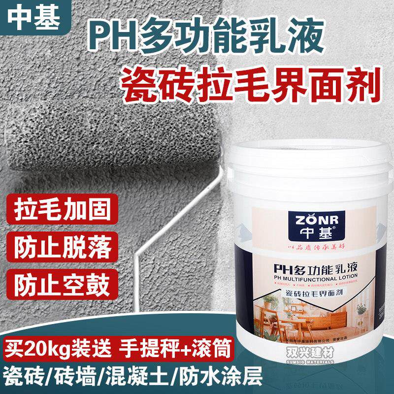 中基PH多功能乳液瓷砖拉毛界面剂 907防空鼓防脱落混凝土墙面专用