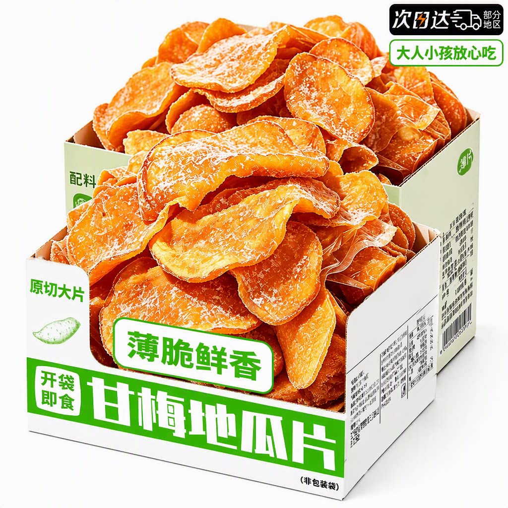 甘梅地瓜片原切大片开袋即食