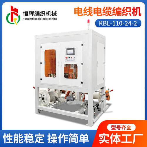 恒辉KBL-110-24-2电缆编织机金属网管线缆分子纤维速编织机