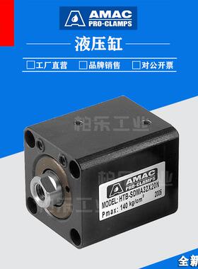 台湾联镒AMAC工业方形油缸油缸HTB-SD63X30N/HTM-LAM32X40N液压缸