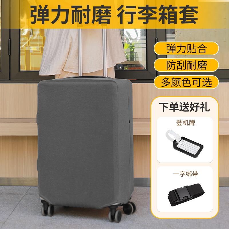 通用行李箱保护套托 托运防摔纯色拉杆箱防尘袋弹力耐磨防刮保护