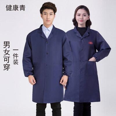 正品搬运蓝大褂保长袖工作服定制人男女成罩防尘耐脏衣工装劳服可