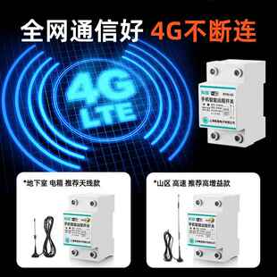 希崖时4G手机远程控制关定智能无线遥水控开泵空开NOURMI灯断路器