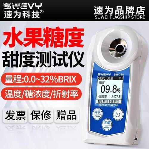 数显糖度计水果测糖仪高精度糖份检测仪器甜度计测试仪折光仪