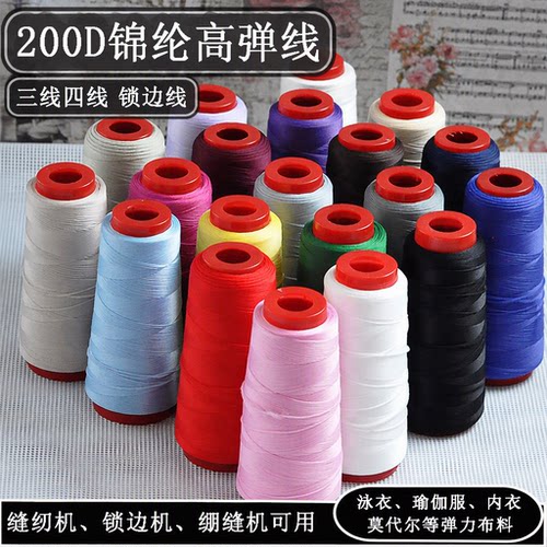 200D锦纶高弹力锁边线三线四线打边线针织泳衣瑜伽服内衣机密拷线