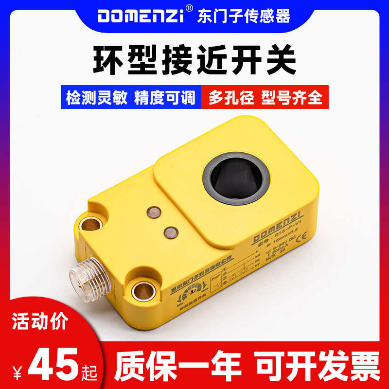 环形金属接近开关传感器三线24V电感式PNP感应四线NPN