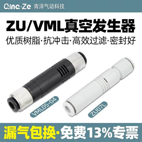 气动快插真空产生器ZU05S ZU07L管式负压生产器VML1008 VFJ44/66
