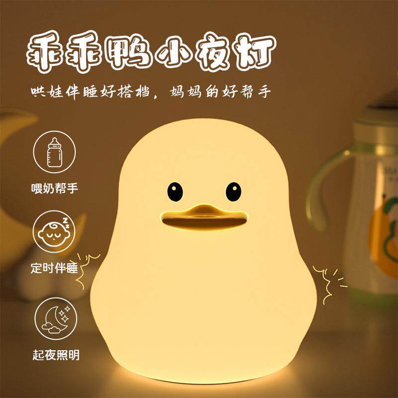新款直销触控小夜灯乖乖鸭硅胶摆件可爱创意礼物充电款拍拍灯护眼