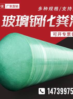 玻璃钢化粪池2/4/6/10/20/30/50/100立方成品地埋式三格隔油池